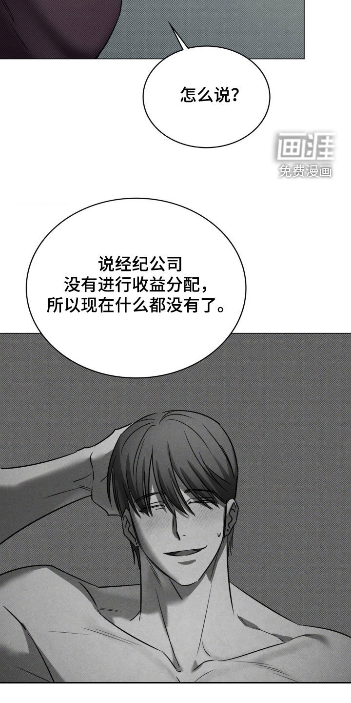 特殊绘画 第22话 第11页