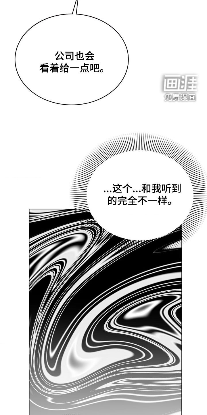 特殊绘画 第22话 第14页