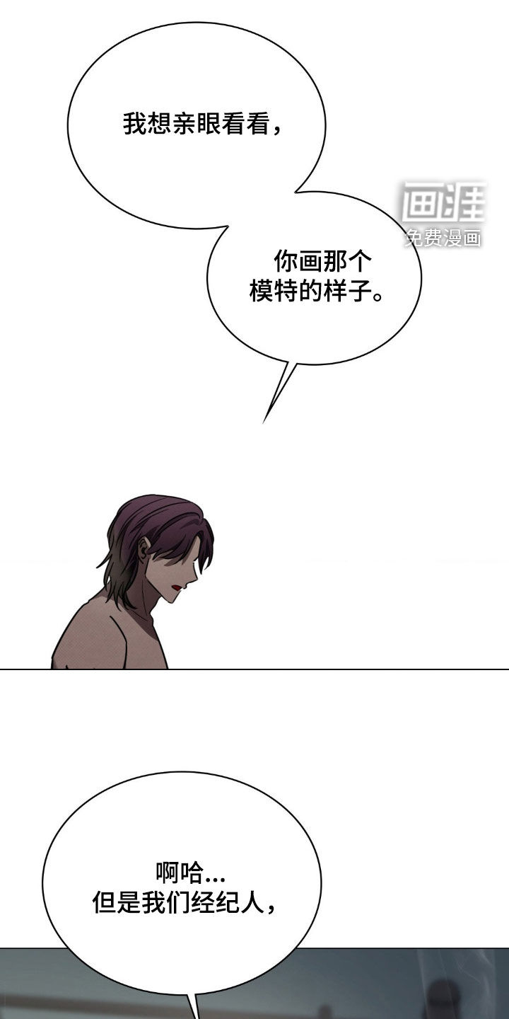 特殊绘画 第22话 第16页