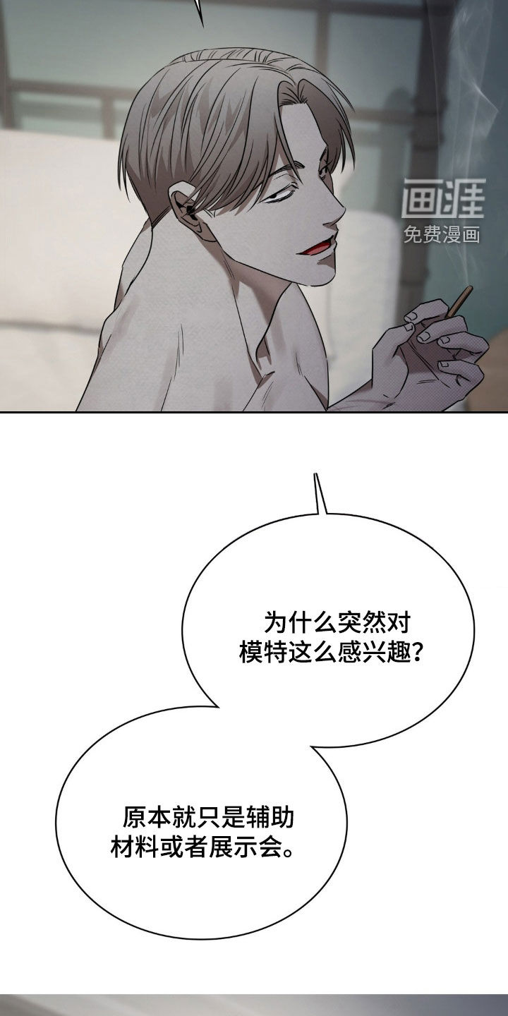 特殊绘画 第22话 第17页