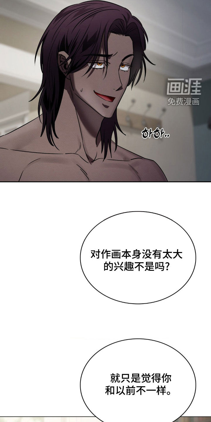 特殊绘画 第22话 第18页