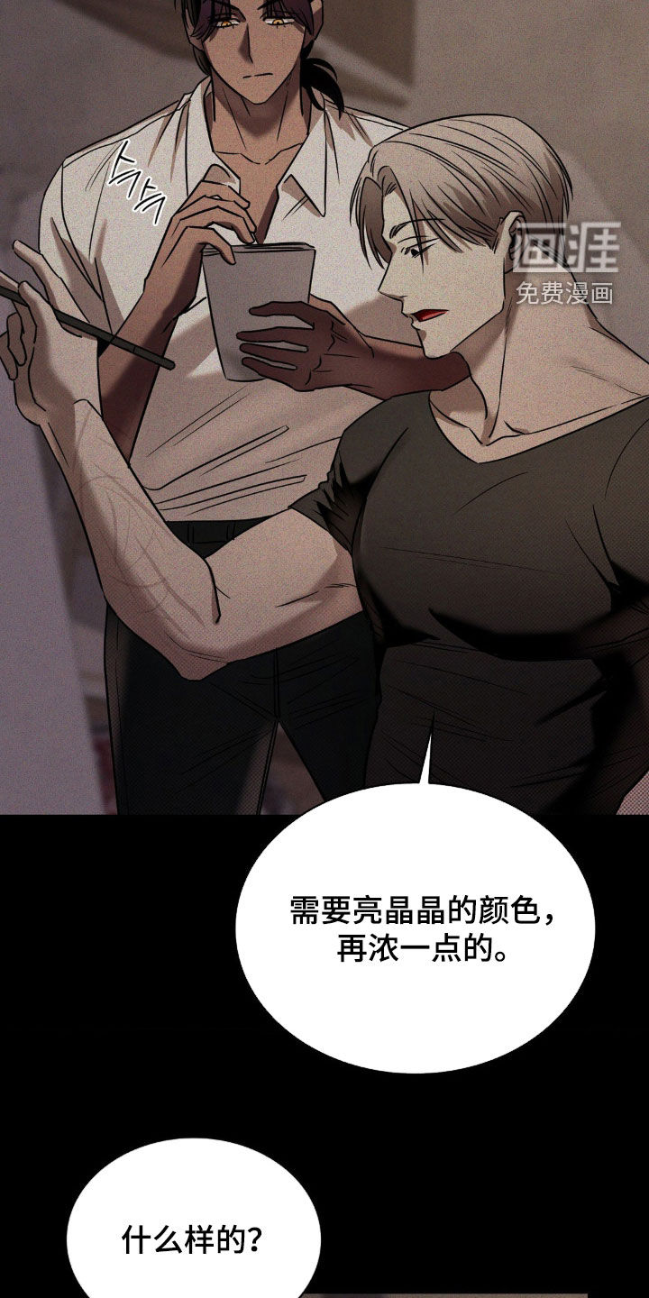 特殊绘画 第22话 第20页