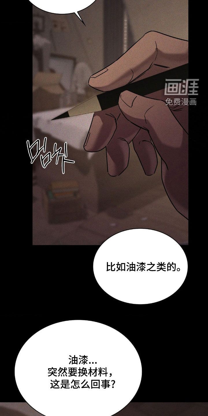 特殊绘画 第22话 第21页