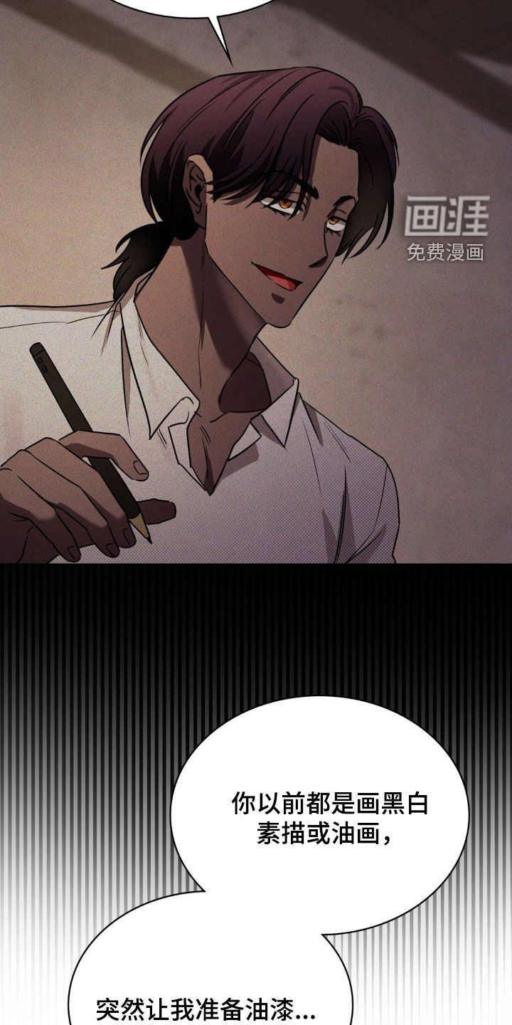特殊绘画 第22话 第22页