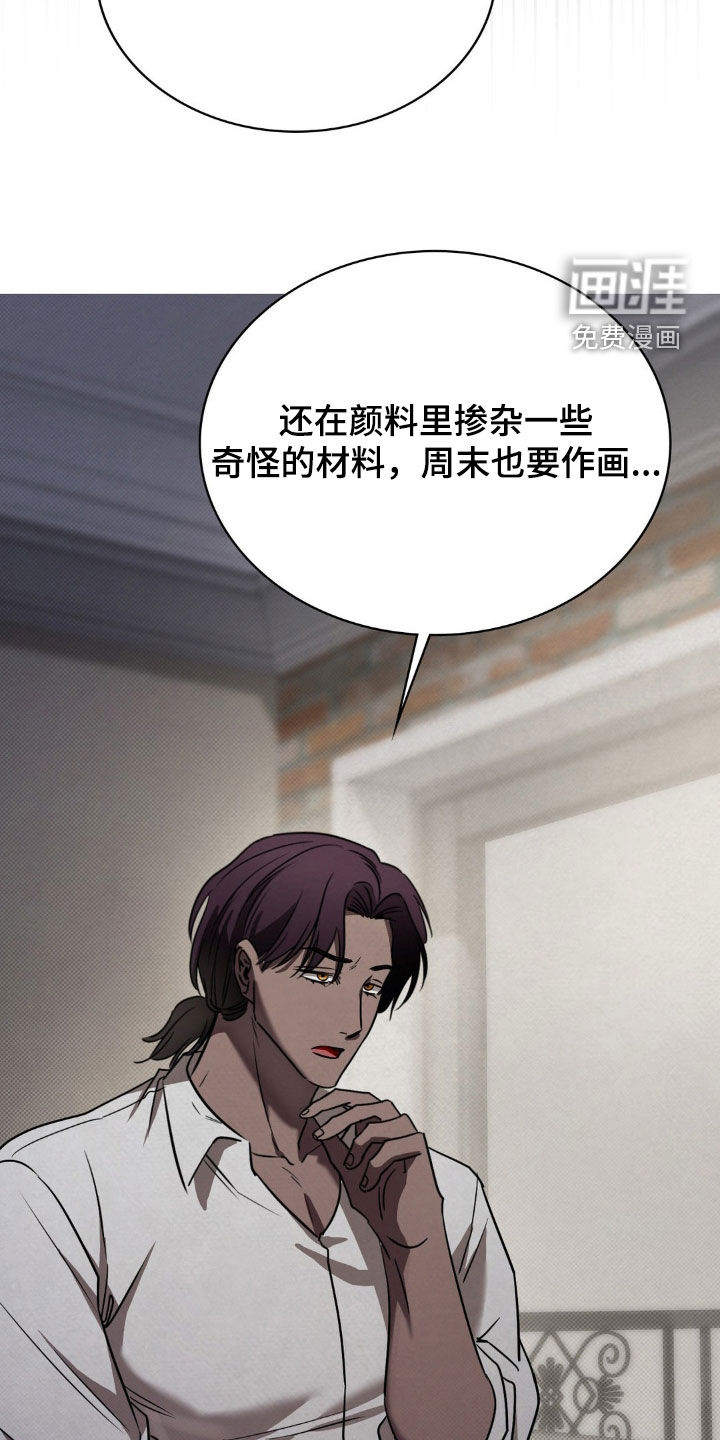 特殊绘画 第22话 第23页
