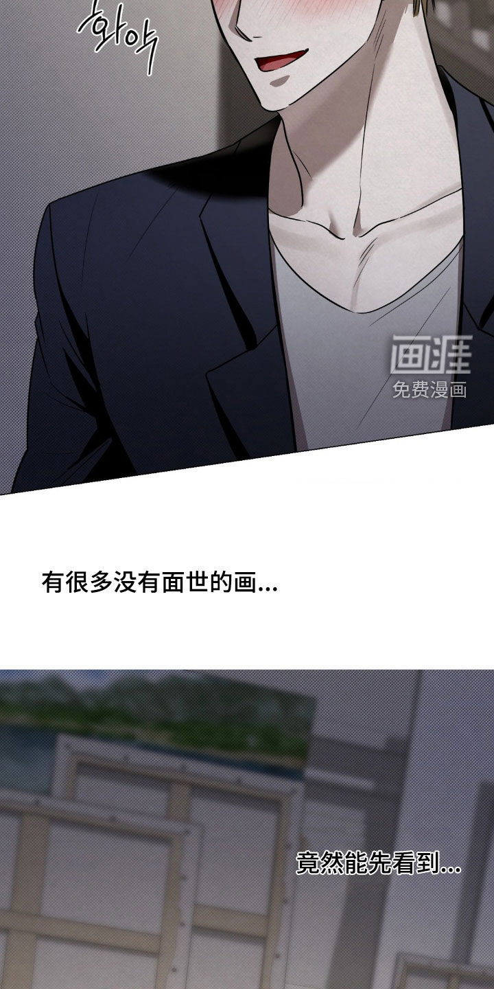 特殊绘画 第23话 第16页