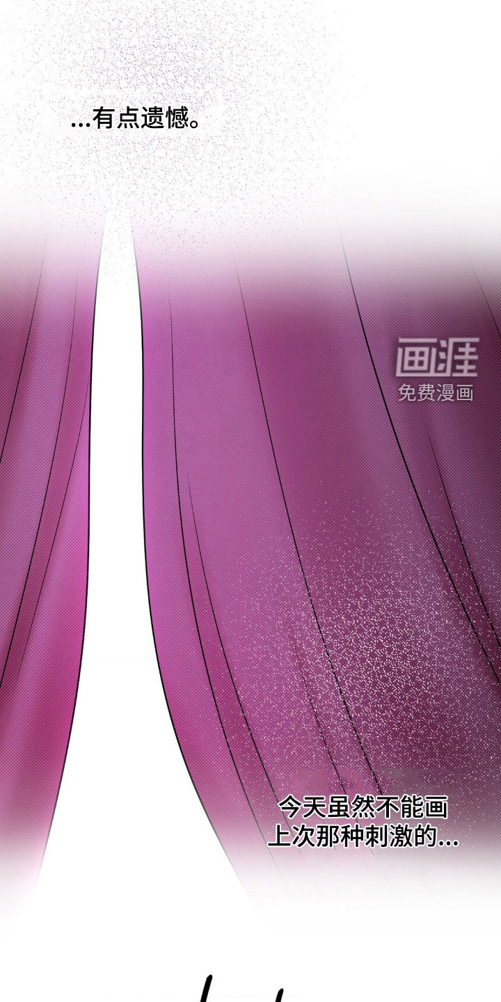 特殊绘画 第23话 第30页