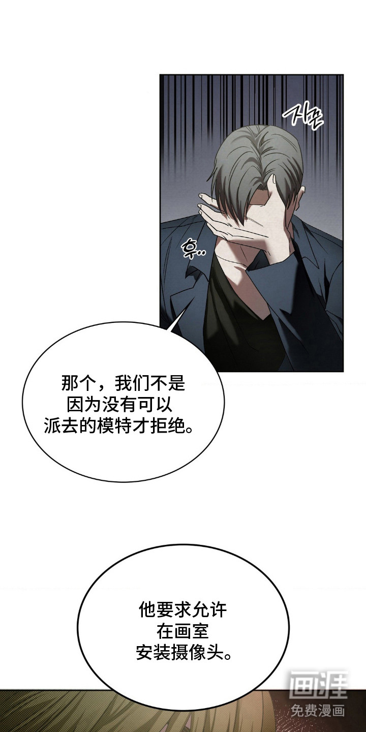 特殊绘画 第3话 第0页