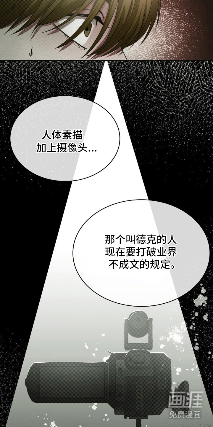 特殊绘画 第3话 第1页