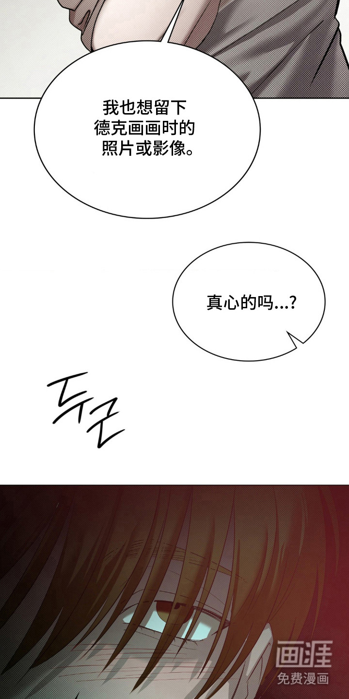 特殊绘画 第3话 第5页