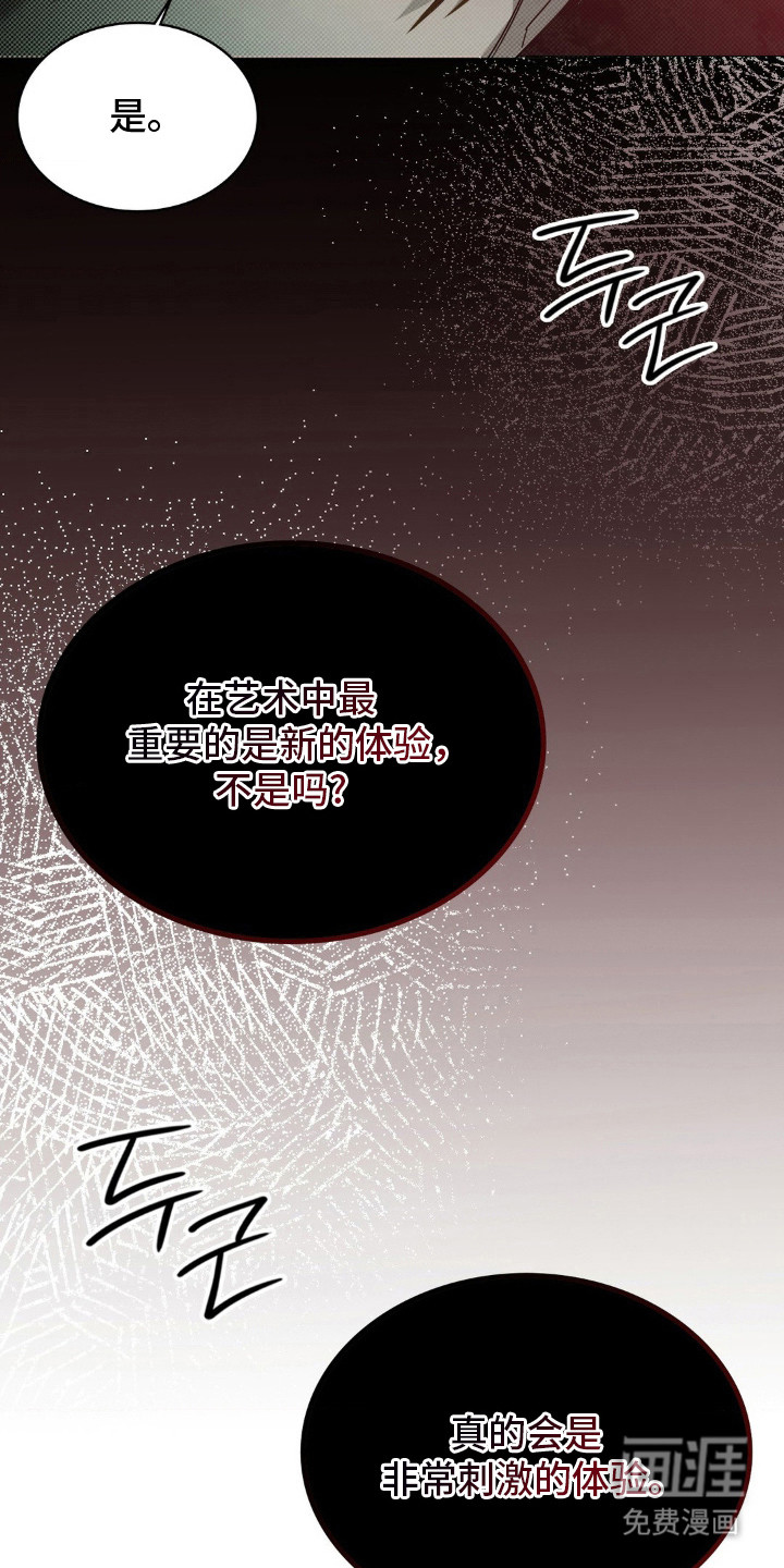 特殊绘画 第3话 第6页