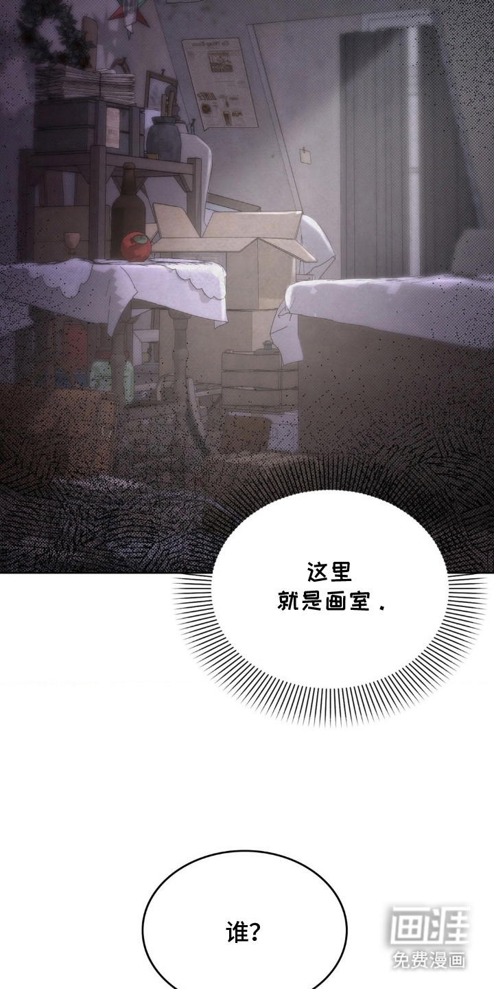 特殊绘画 第3话 第11页