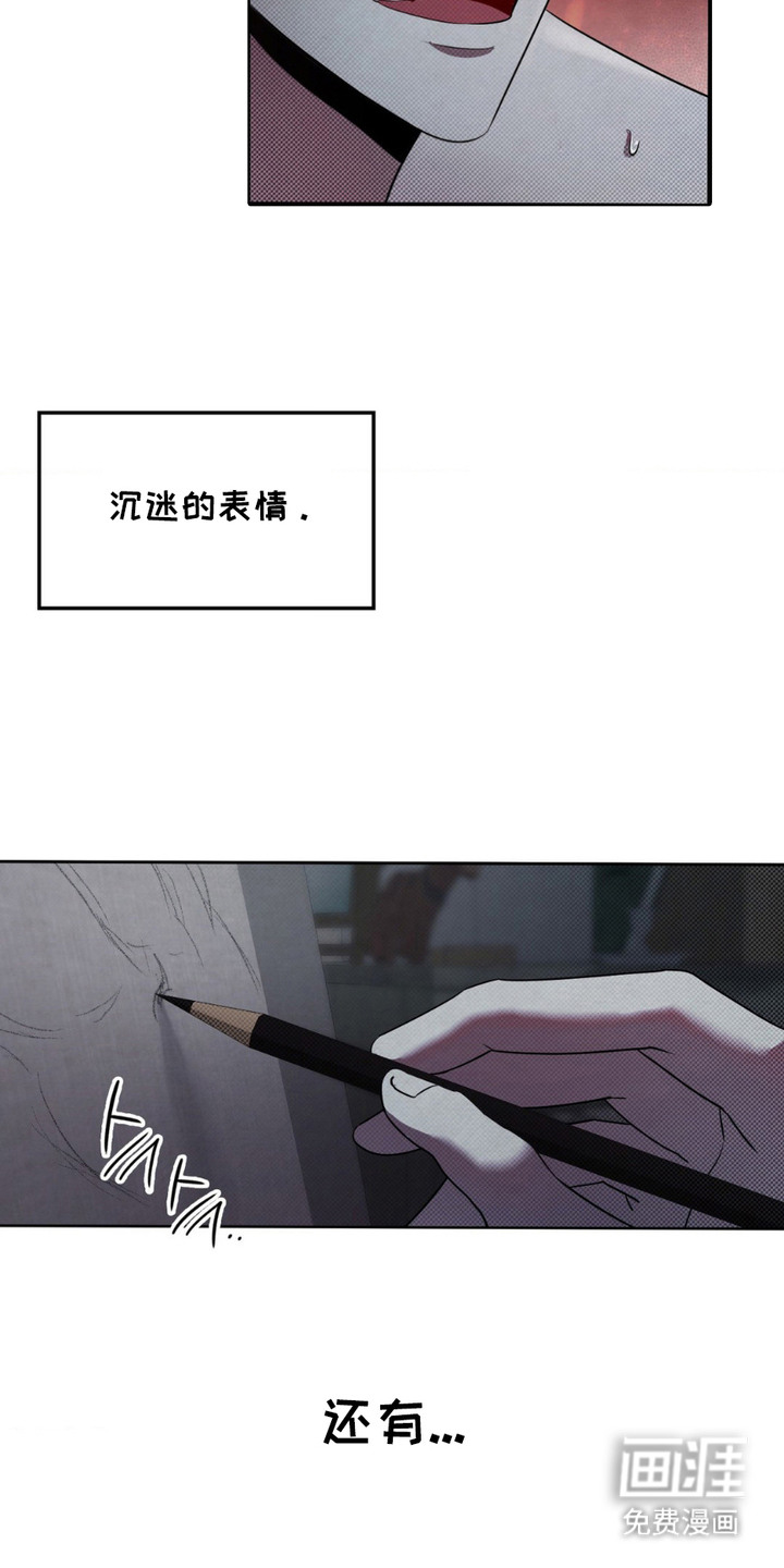 特殊绘画 第4话 第3页