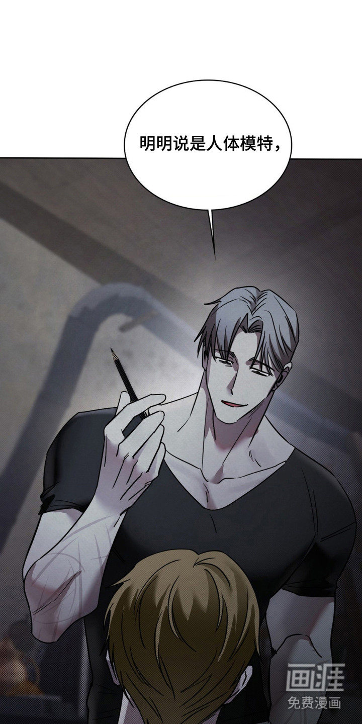 特殊绘画 第4话 第9页