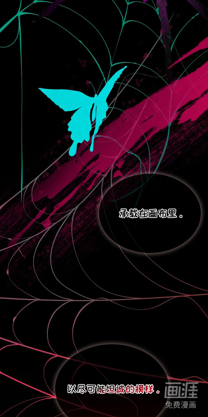 特殊绘画 第6话 第9页