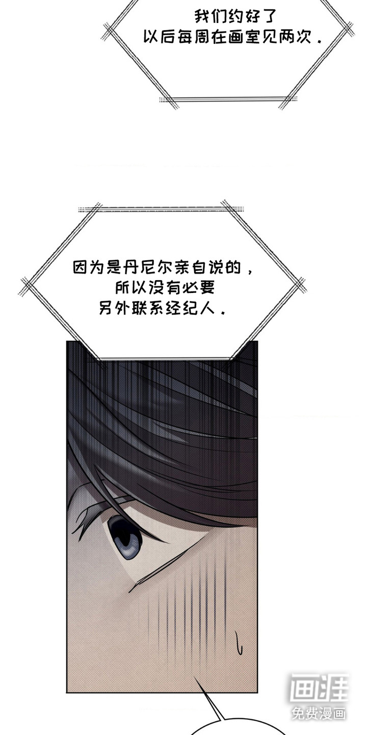 特殊绘画 第7话 第6页