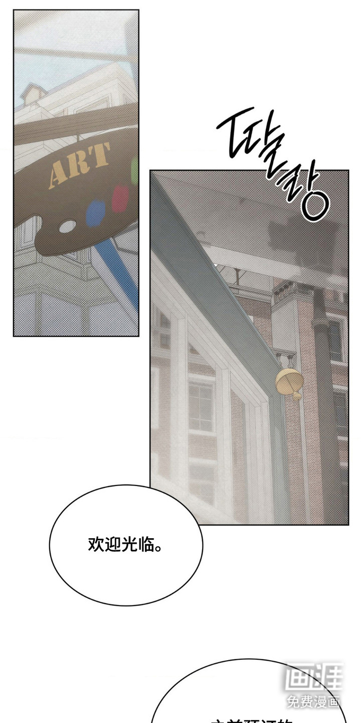 特殊绘画 第7话 第20页