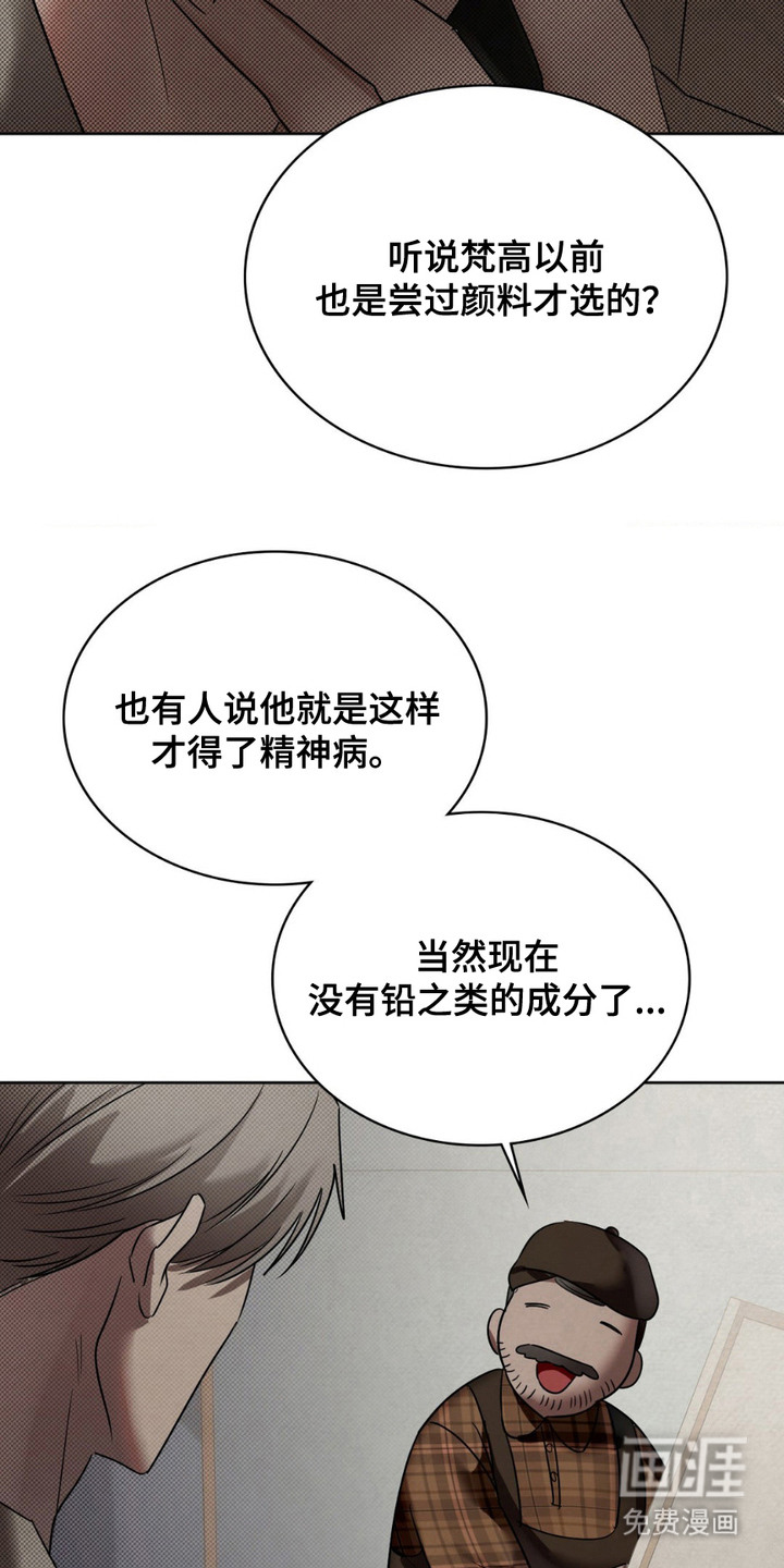 特殊绘画 第8话 第4页