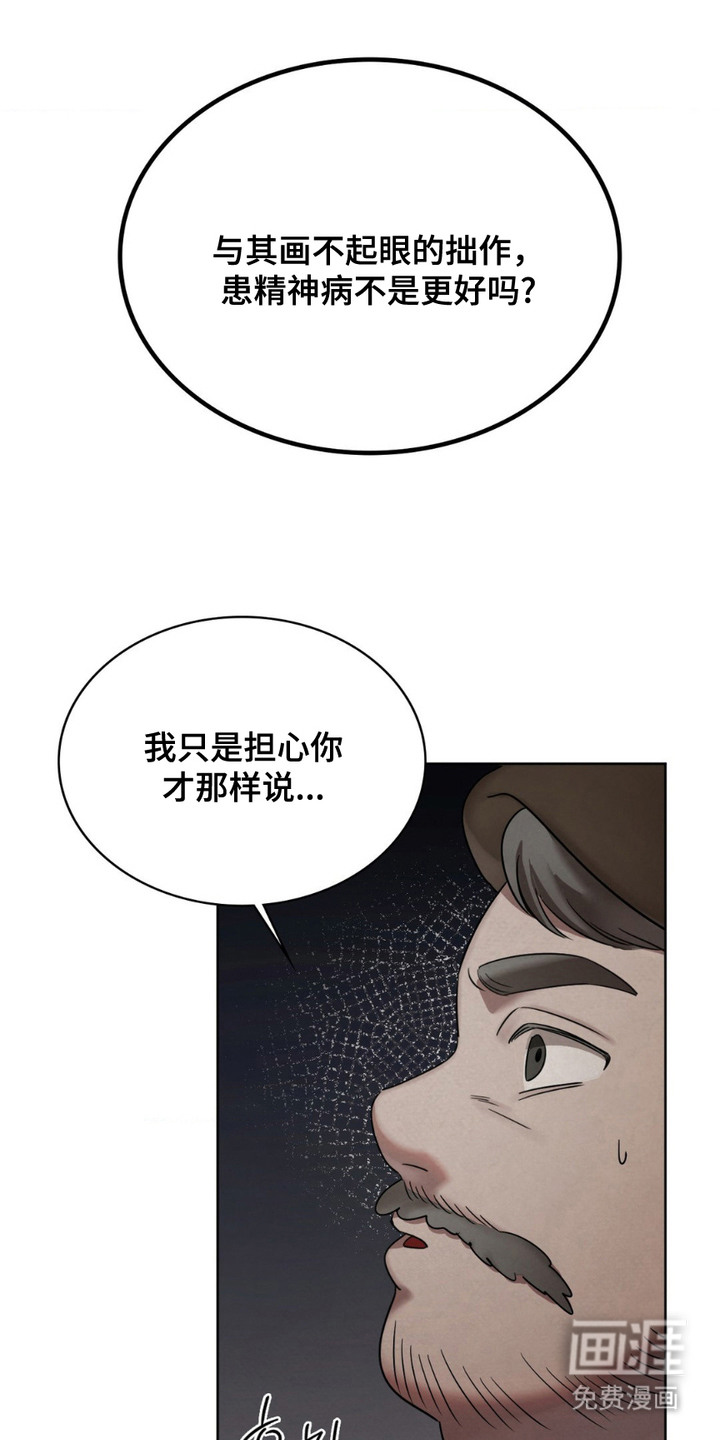 特殊绘画 第8话 第8页