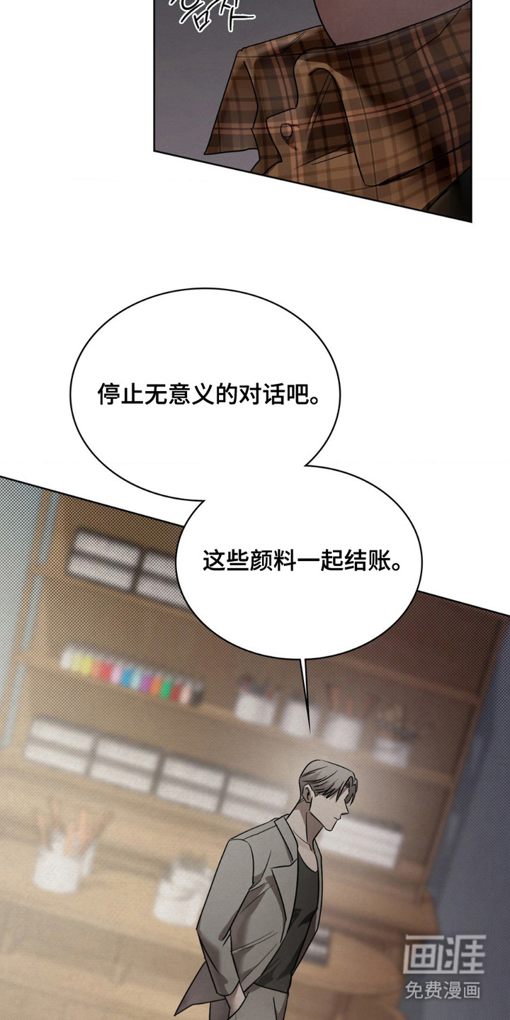 特殊绘画 第8话 第9页