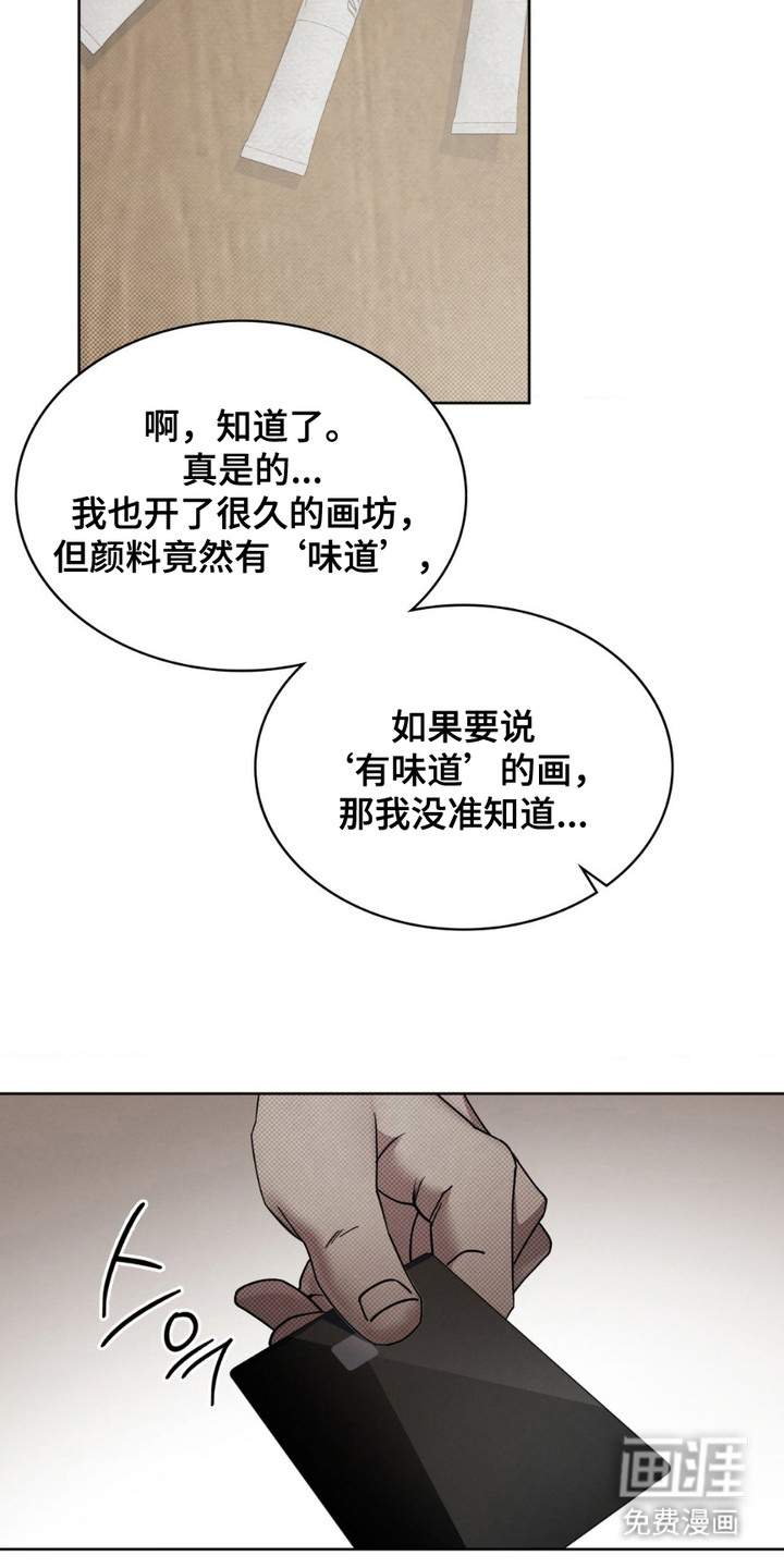 特殊绘画 第8话 第11页