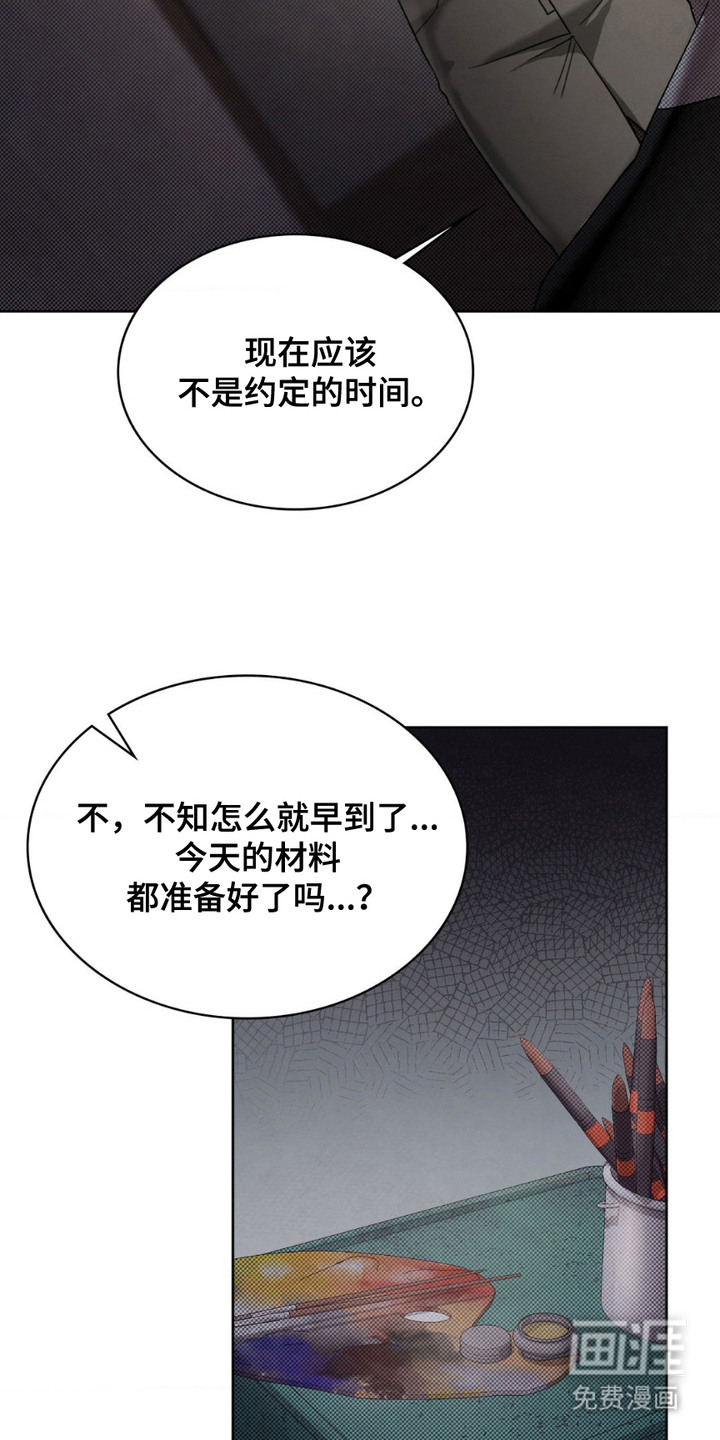 特殊绘画 第8话 第18页