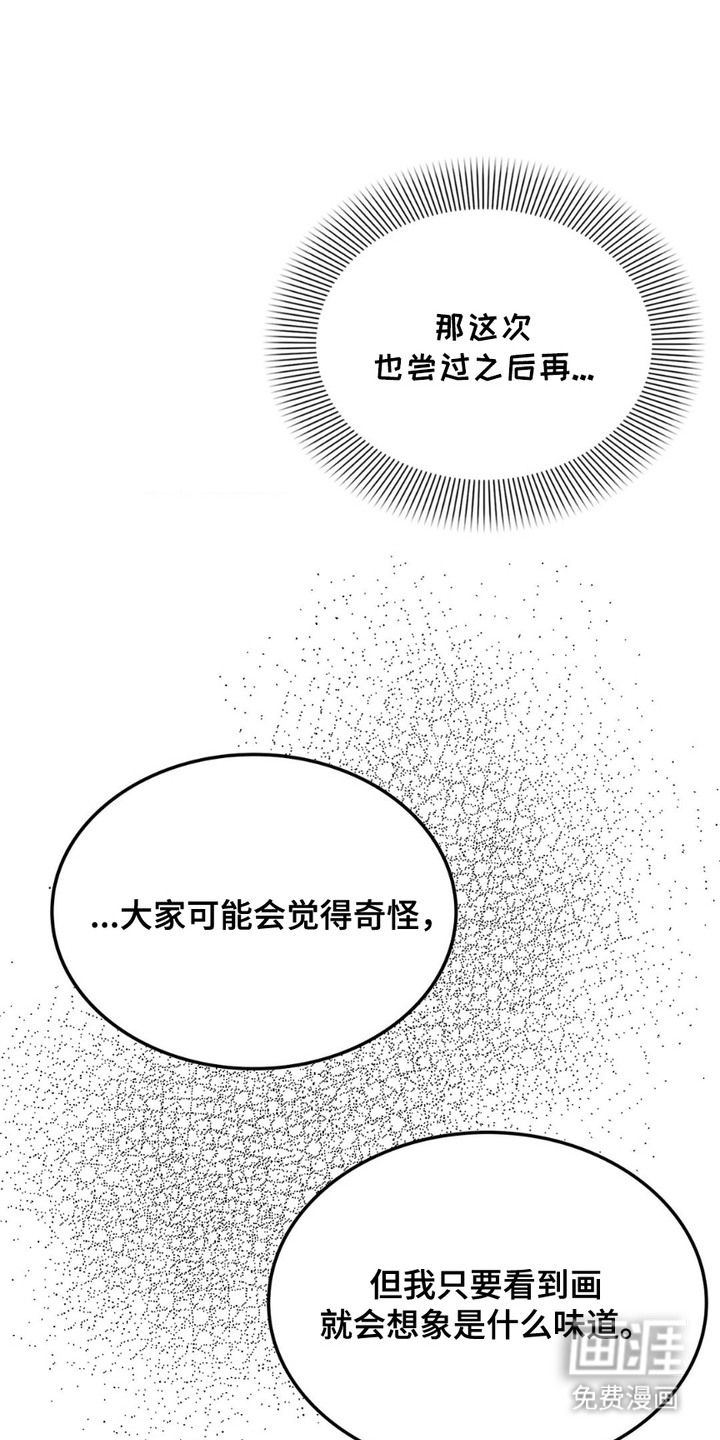 特殊绘画 第9话 第0页