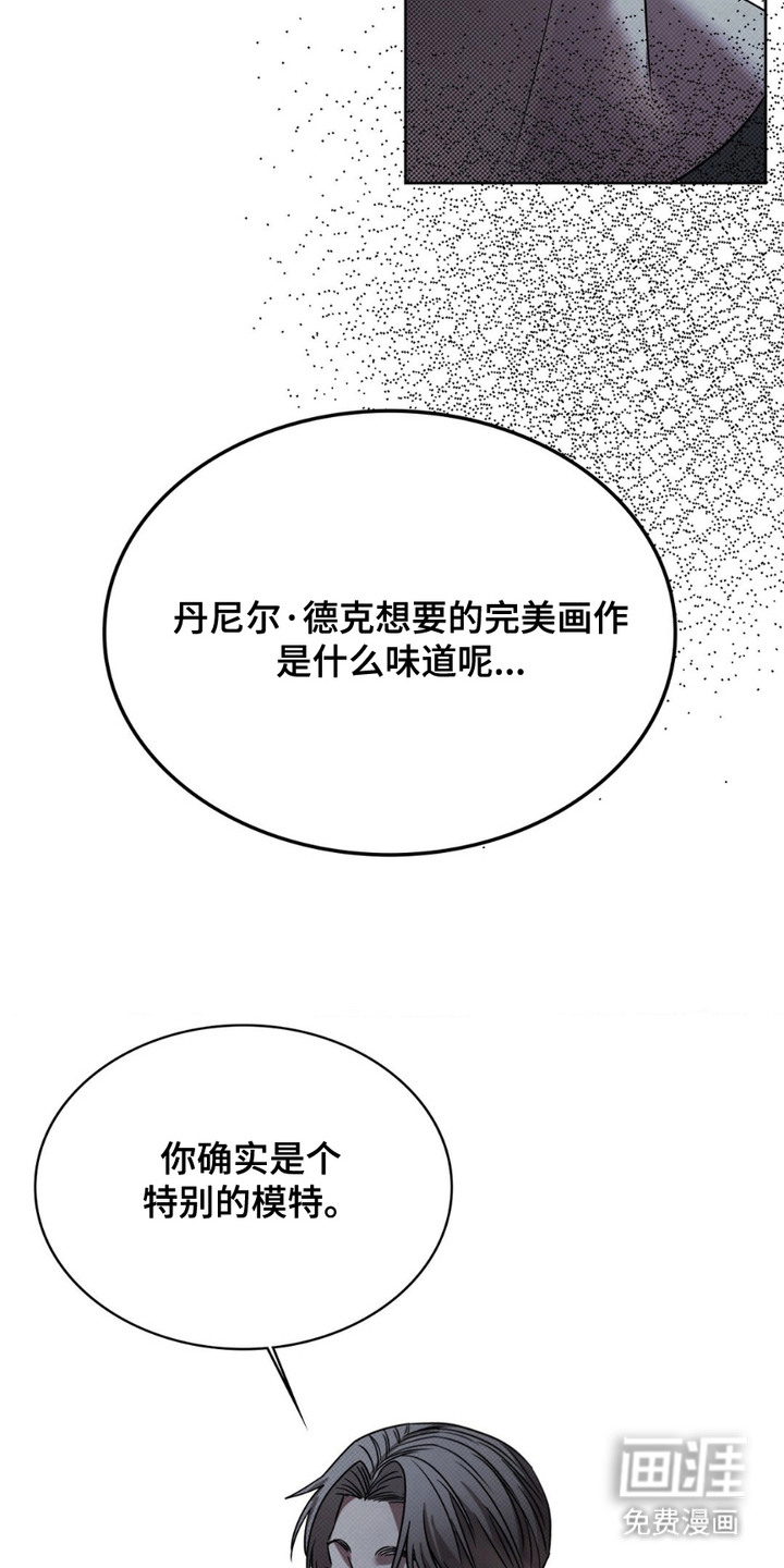 特殊绘画 第9话 第2页