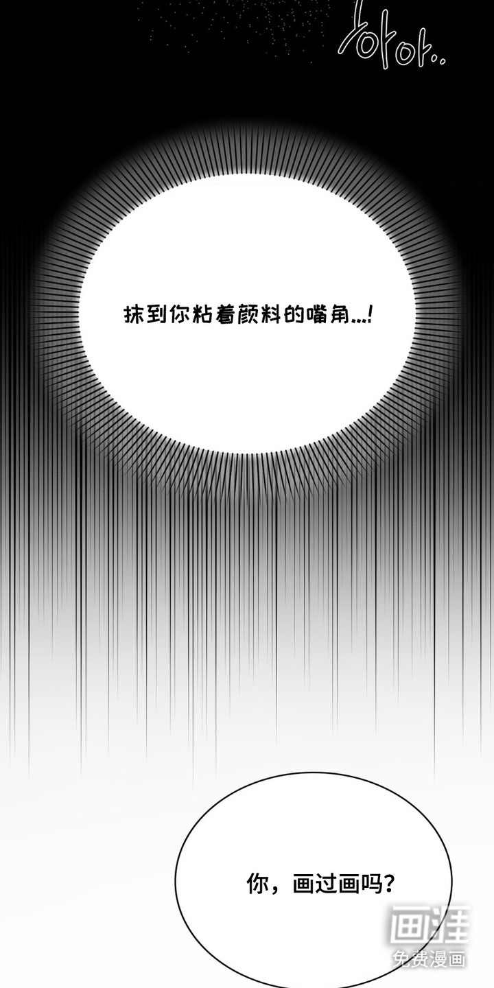 特殊绘画 第9话 第8页