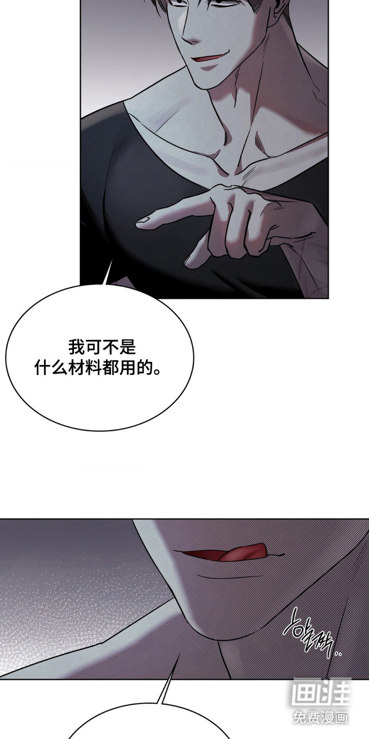 特殊绘画 第9话 第12页