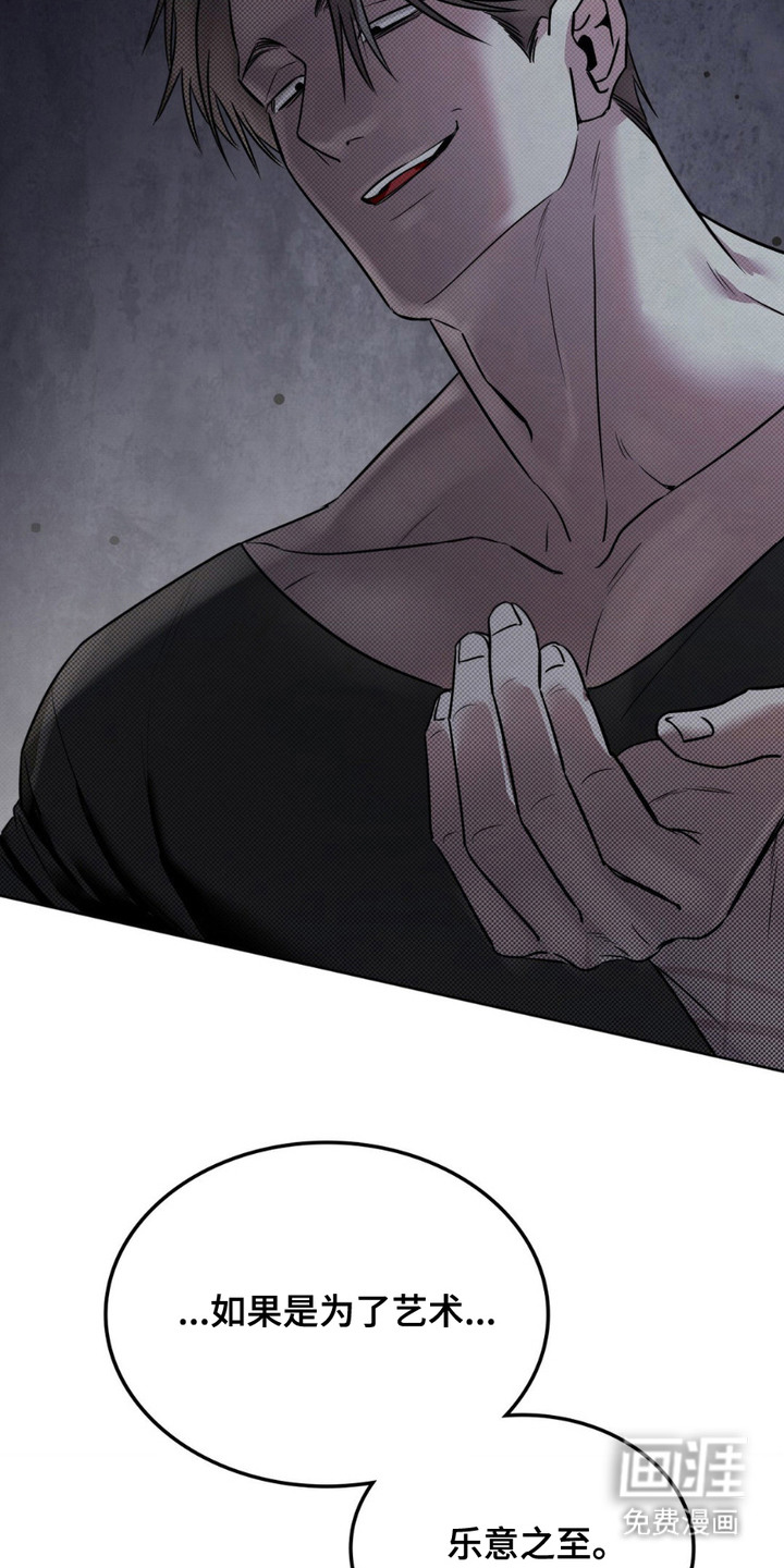 特殊绘画 第9话 第14页