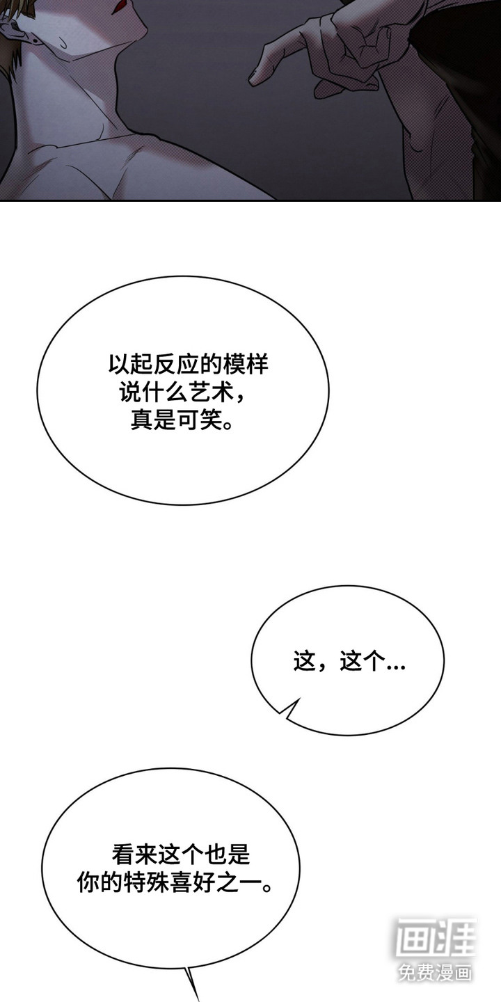 特殊绘画 第9话 第17页