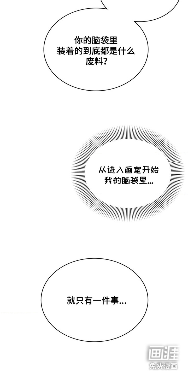 特殊绘画 第9话 第19页