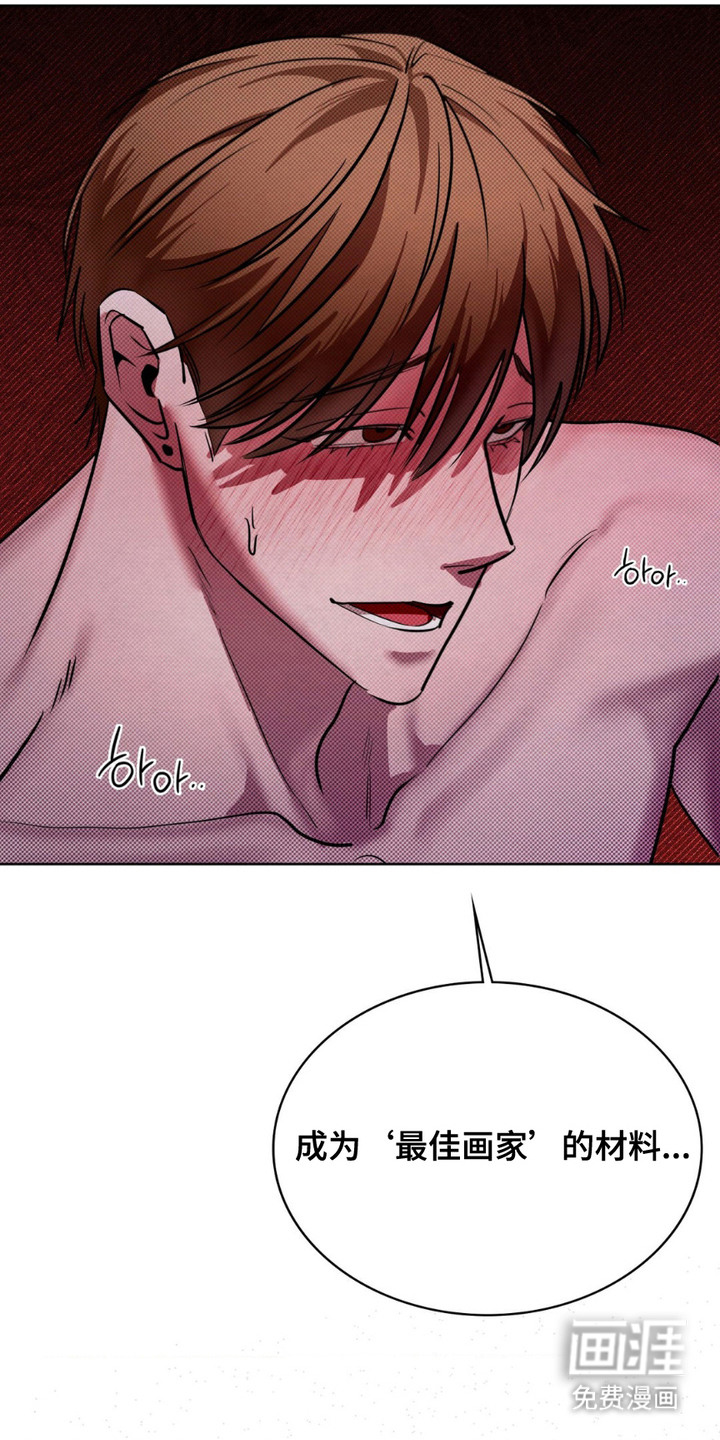特殊绘画 第9话 第20页