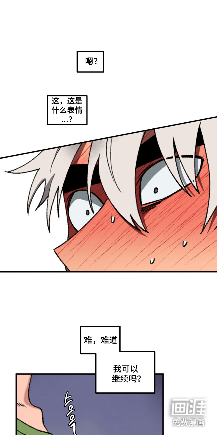 同居慢镜头第13话图