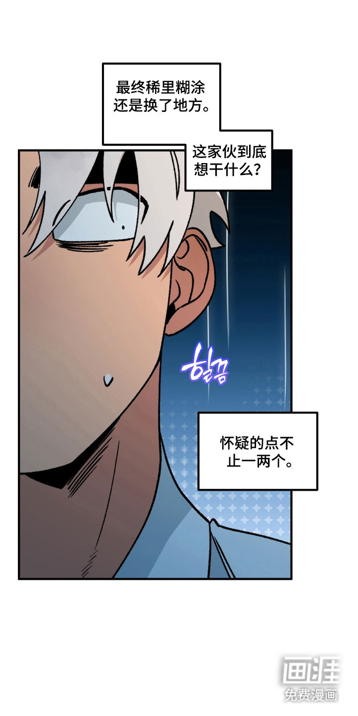 同居慢镜头第18话图