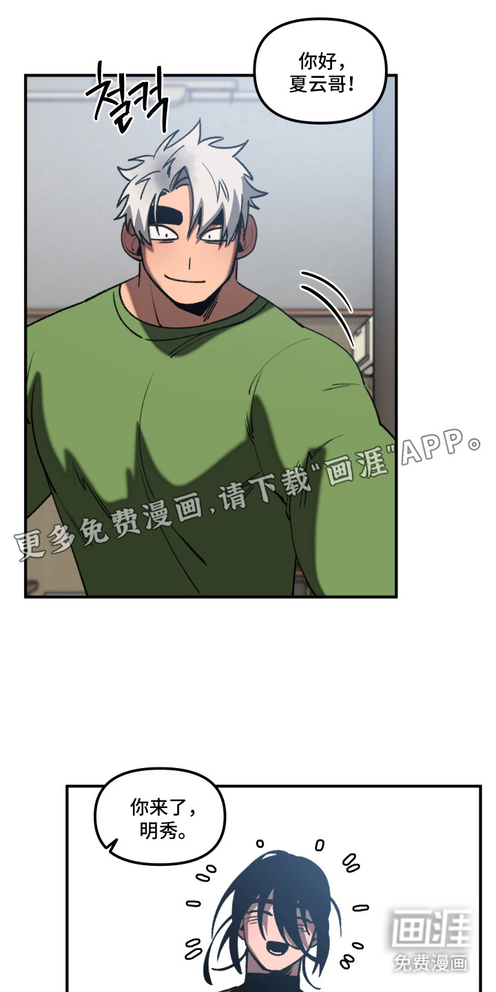 同居慢镜头第9话图