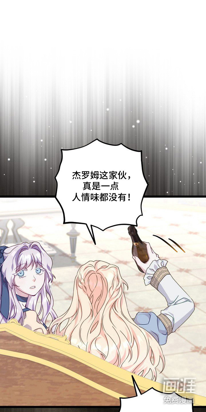 天命拍档第16话图