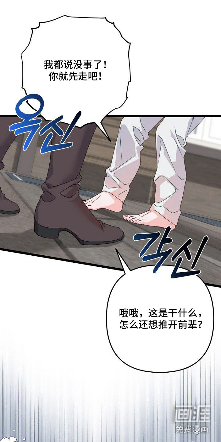 天命拍档第18话图