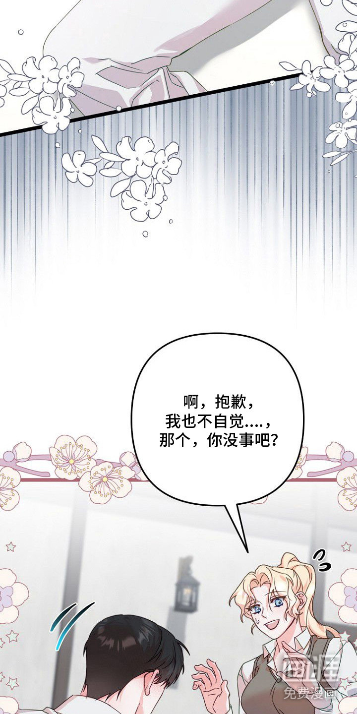 天命拍档第18话图