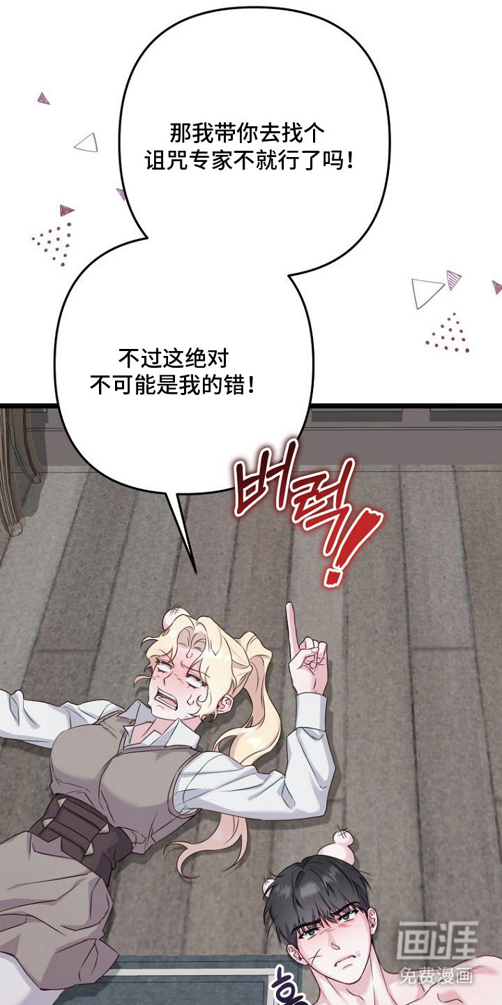 天命拍档第20话图