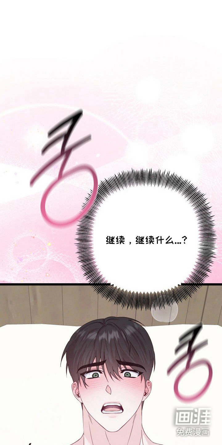 天命拍档第23话图