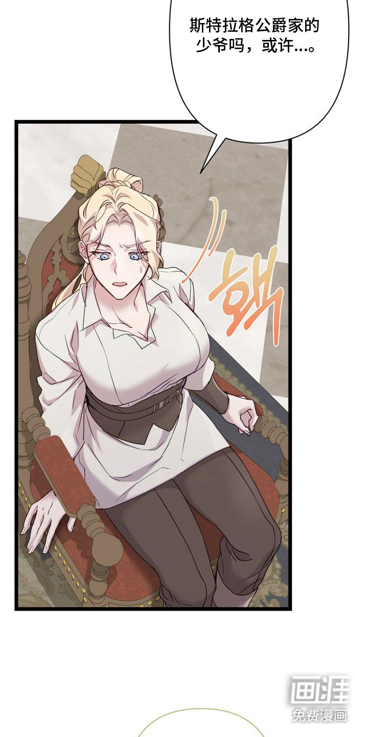 天命拍档第3话图