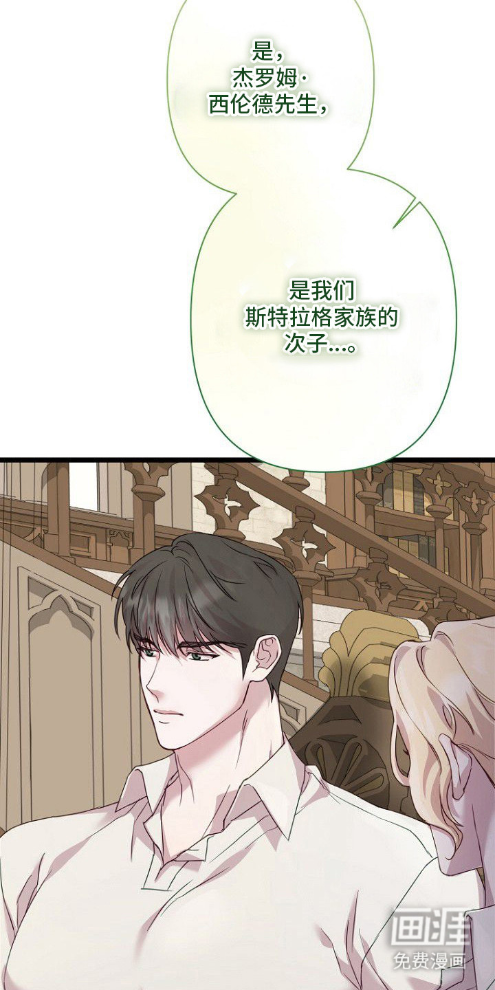 天命拍档第3话图