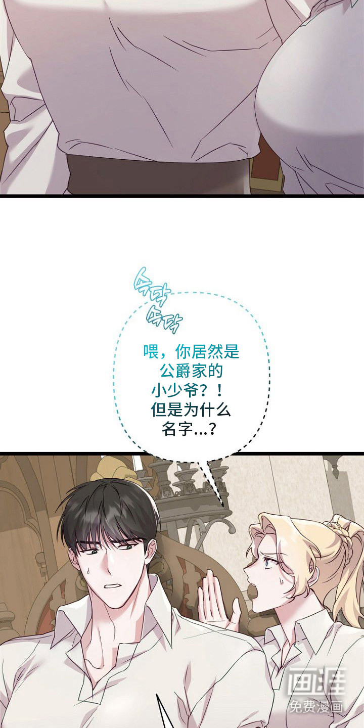 天命拍档第3话图