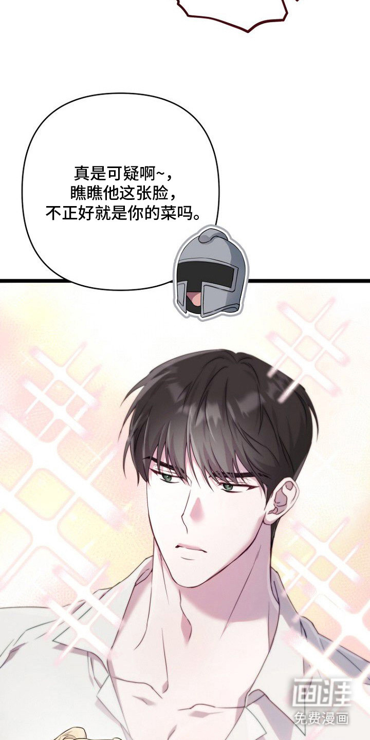 天命拍档第4话图