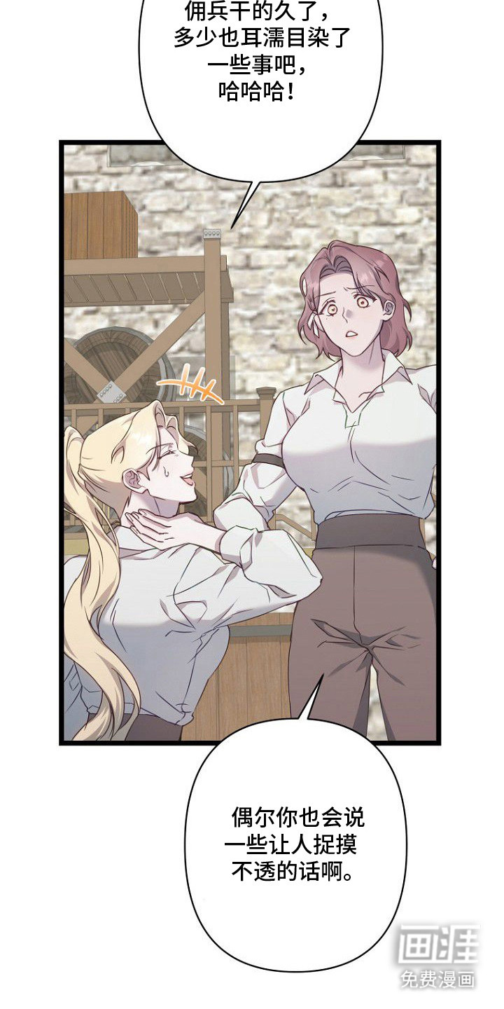 天命拍档第4话图