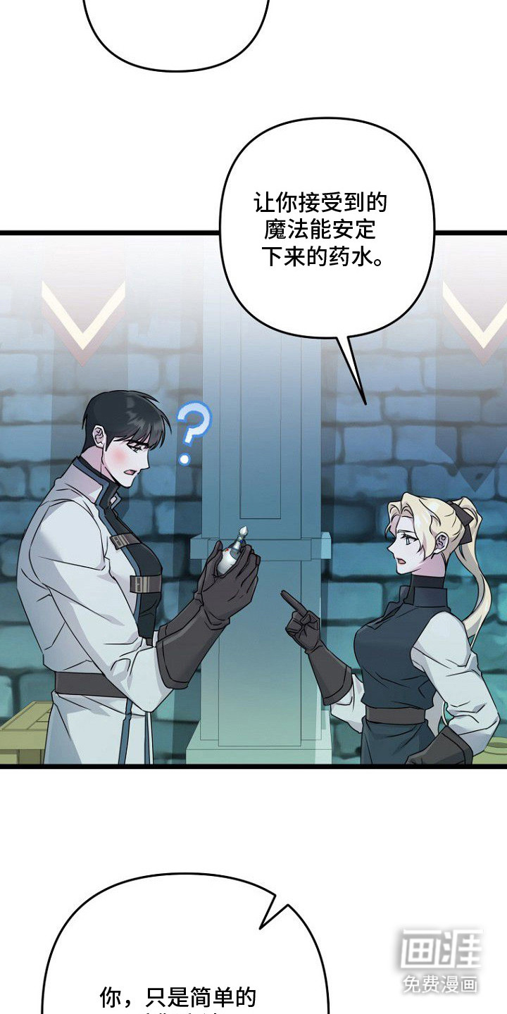 天命拍档第7话图