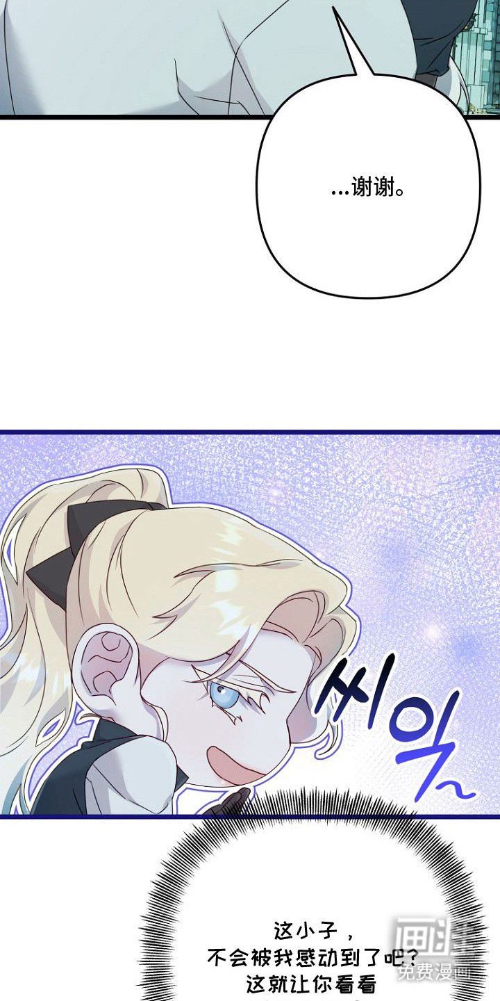 天命拍档第7话图