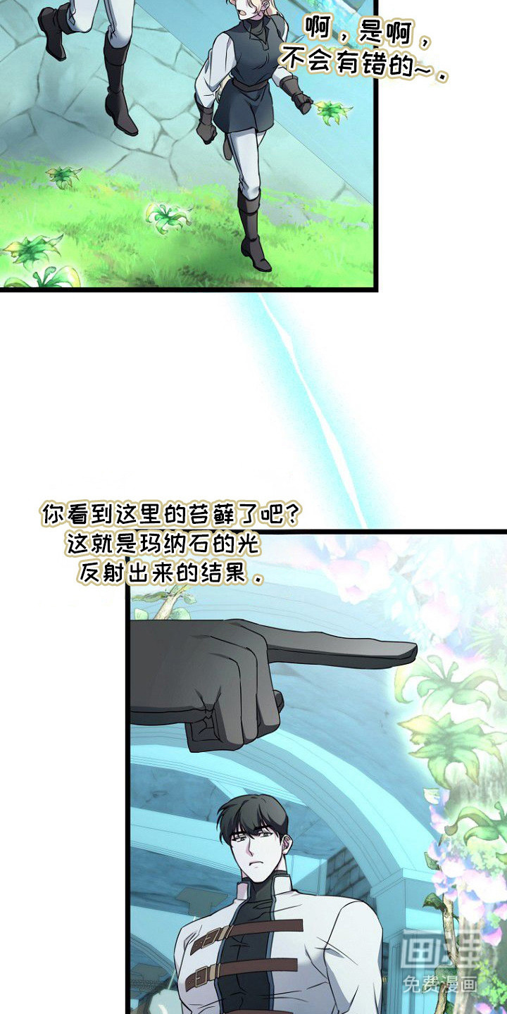 天命拍档第7话图